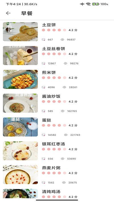 合六菜谱截图2