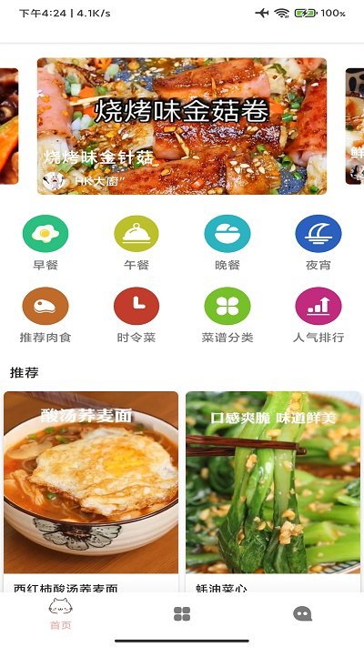 合六菜谱截图3