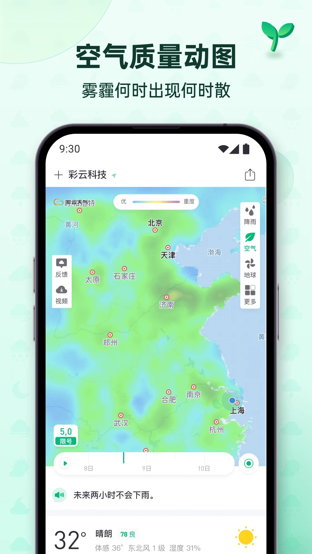 彩云天气截图1