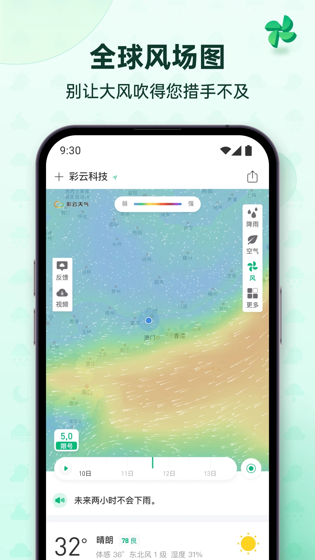 彩云天气截图2