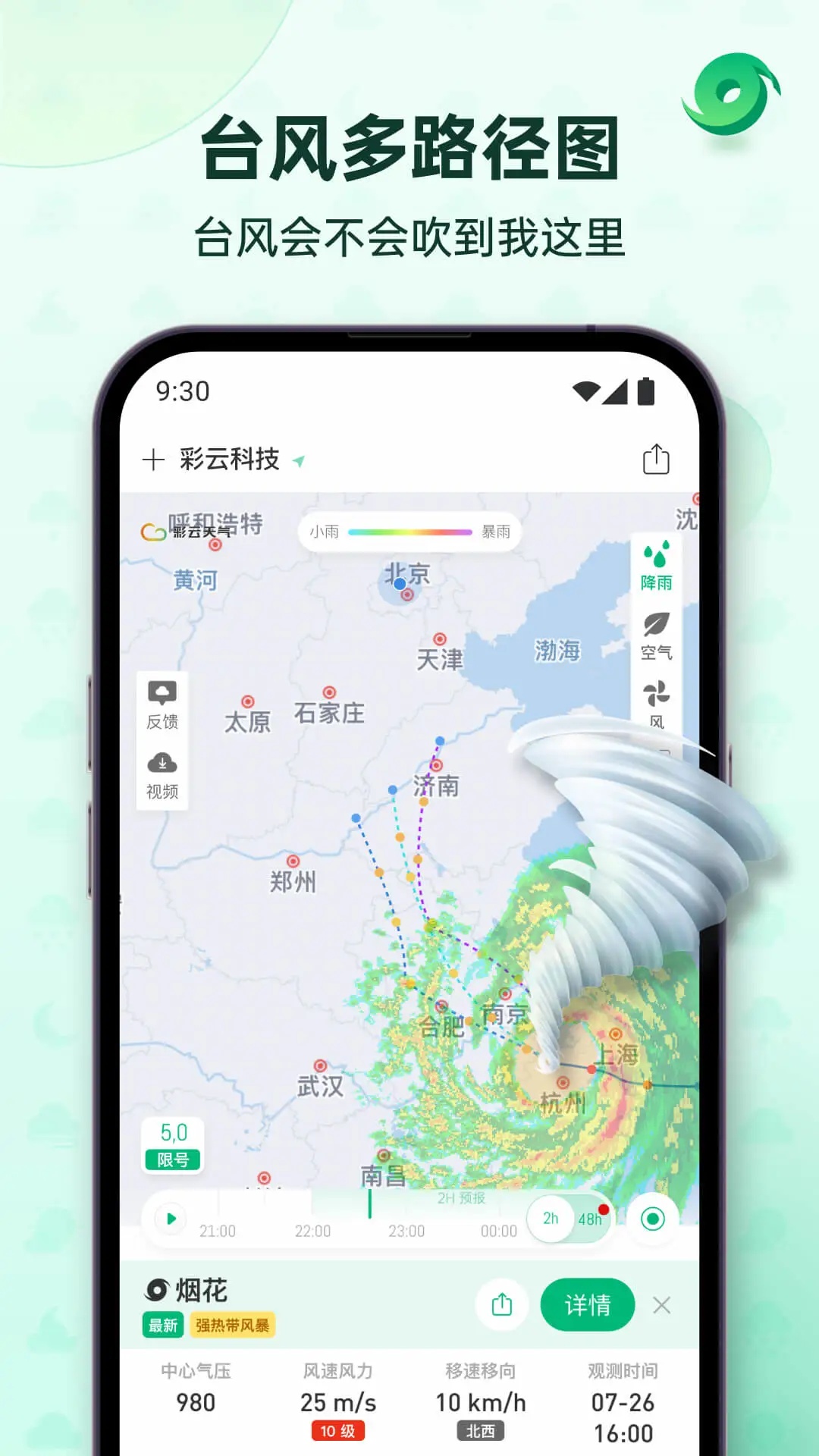 彩云天气截图3