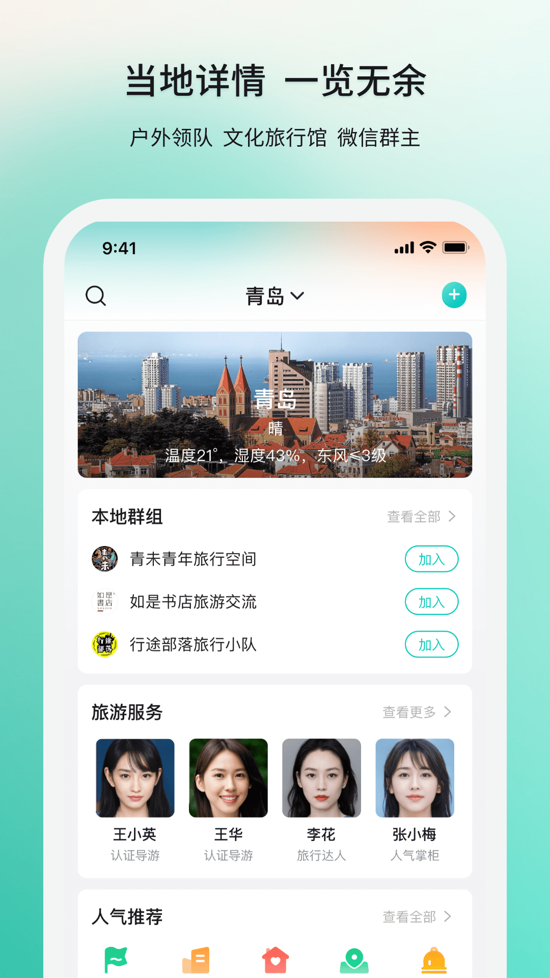 若途旅行截图2