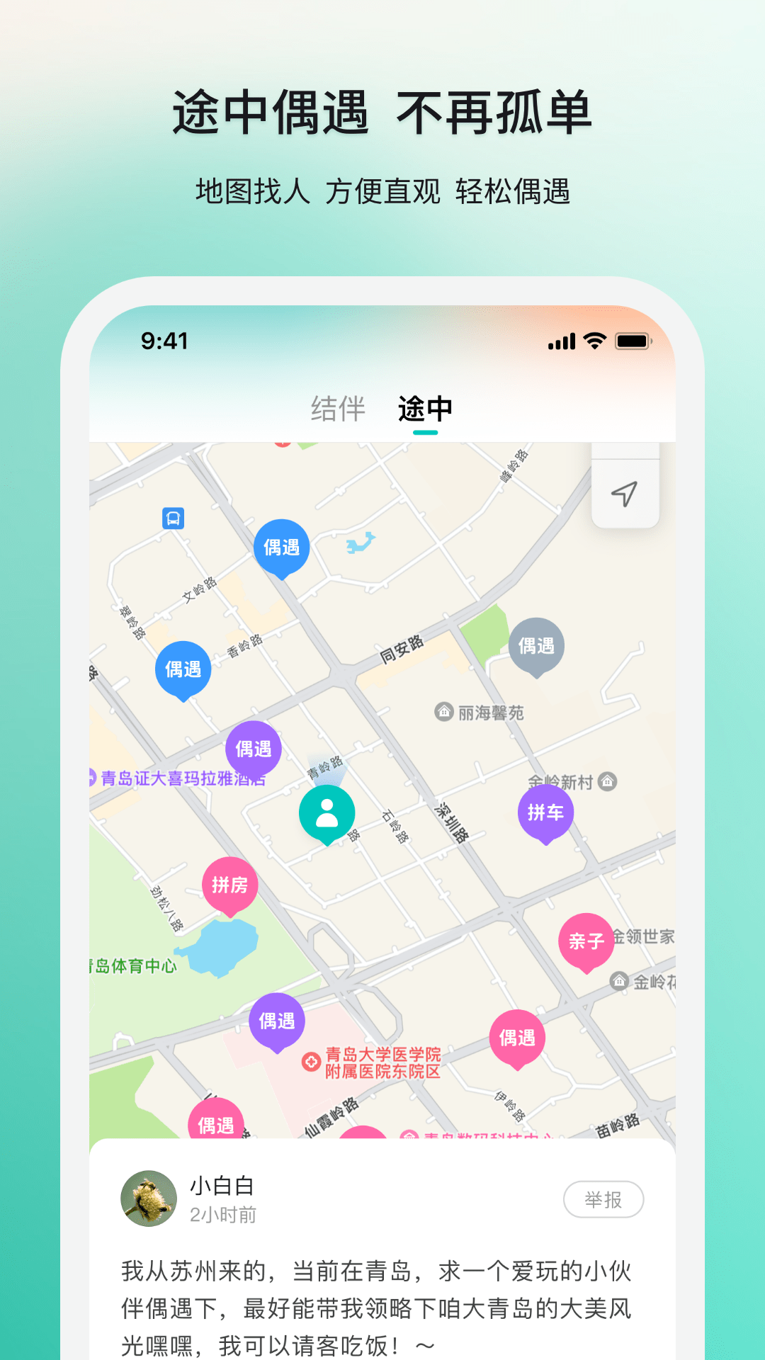 若途旅行截图3