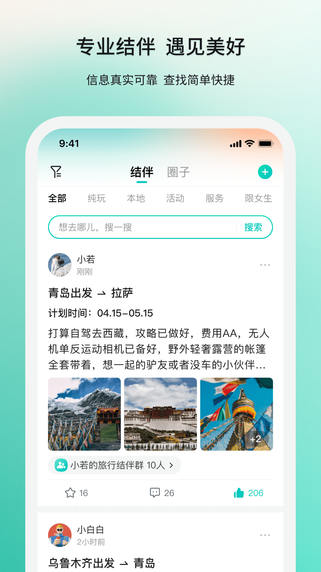 若途旅行截图4