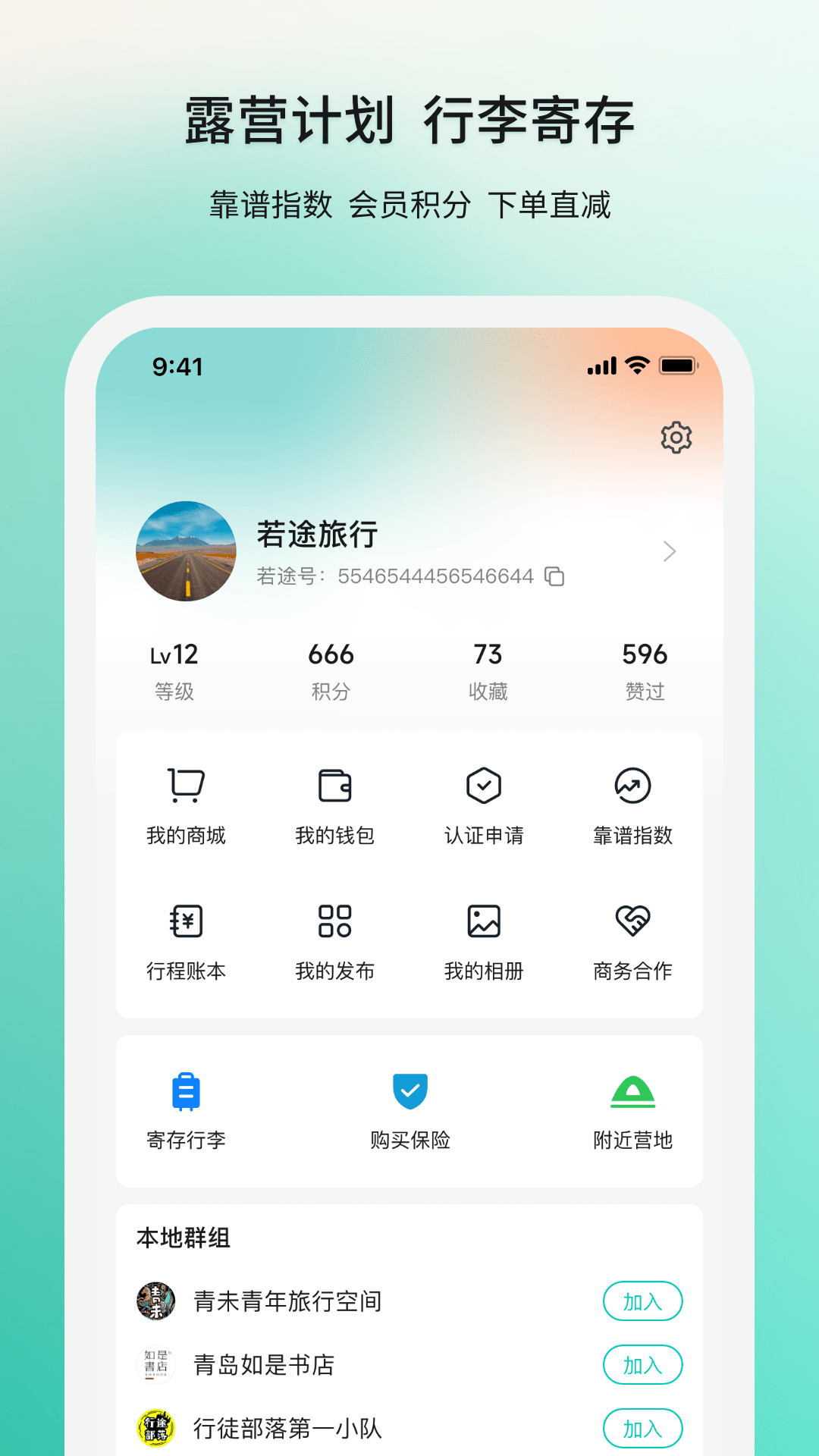 若途旅行截图5