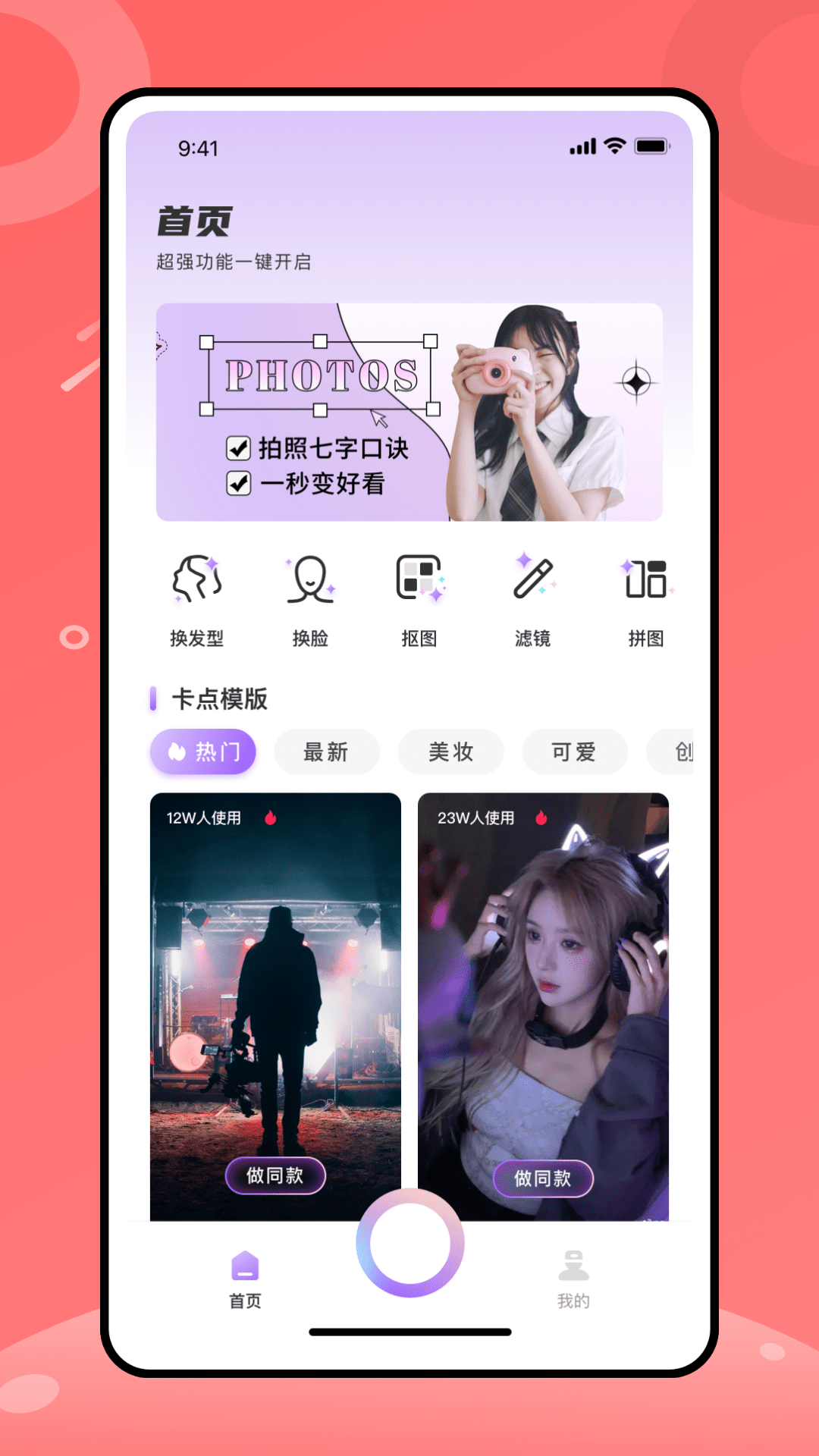 有咔截图1