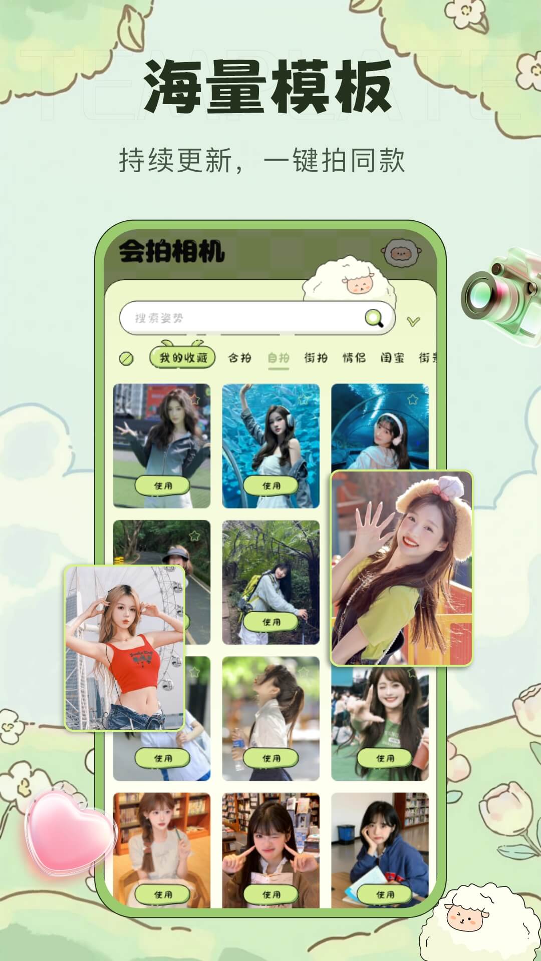 会拍相机截图5