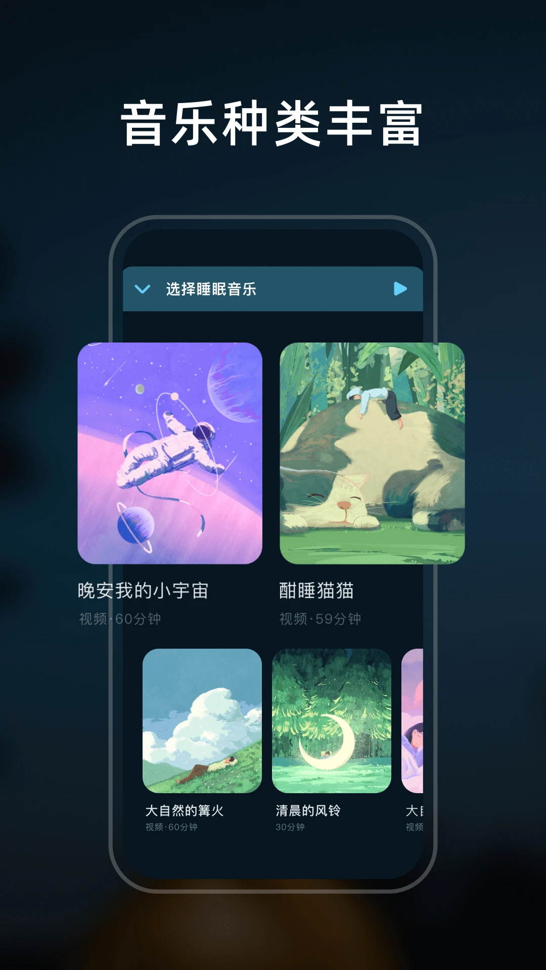 柚子助眠截图3