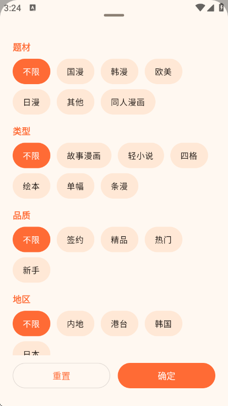 菠萝漫画截图1