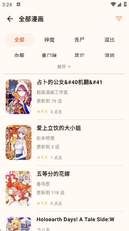 菠萝漫画截图2