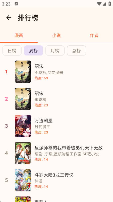 菠萝漫画截图3