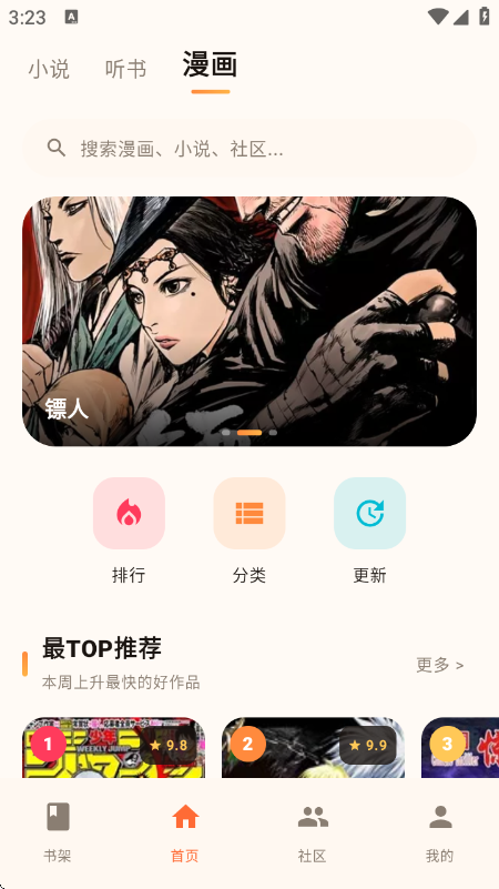 菠萝漫画截图4
