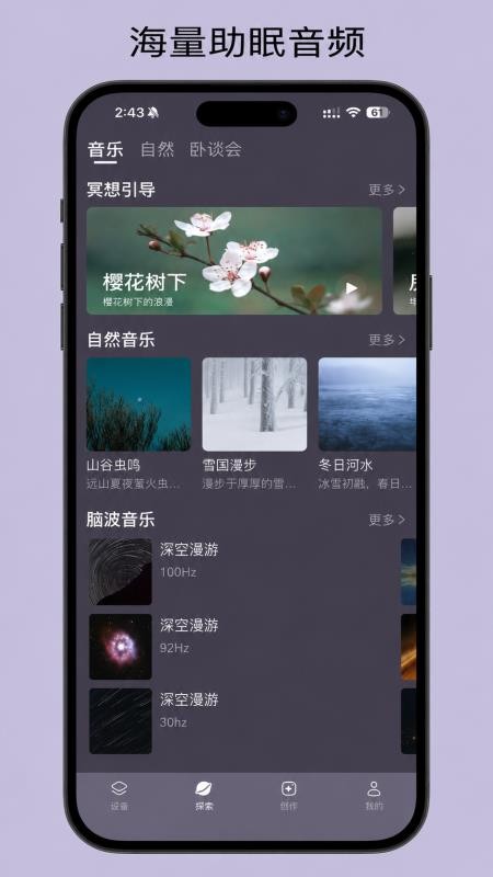 哆眠岛截图3