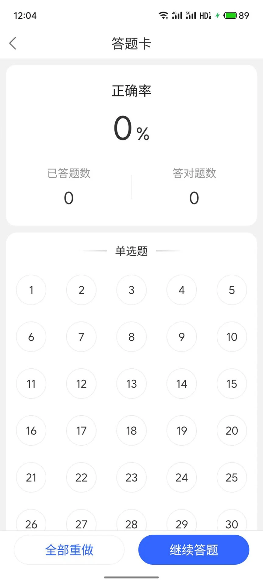 考小拼截图2