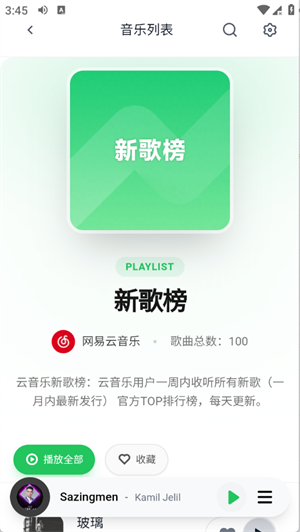 安格音乐截图1