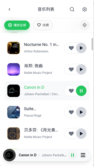 安格音乐截图4