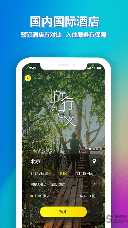 途寻旅游截图2