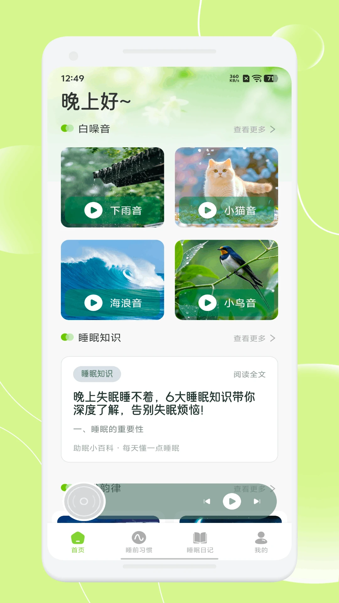爱盒甜梦截图2