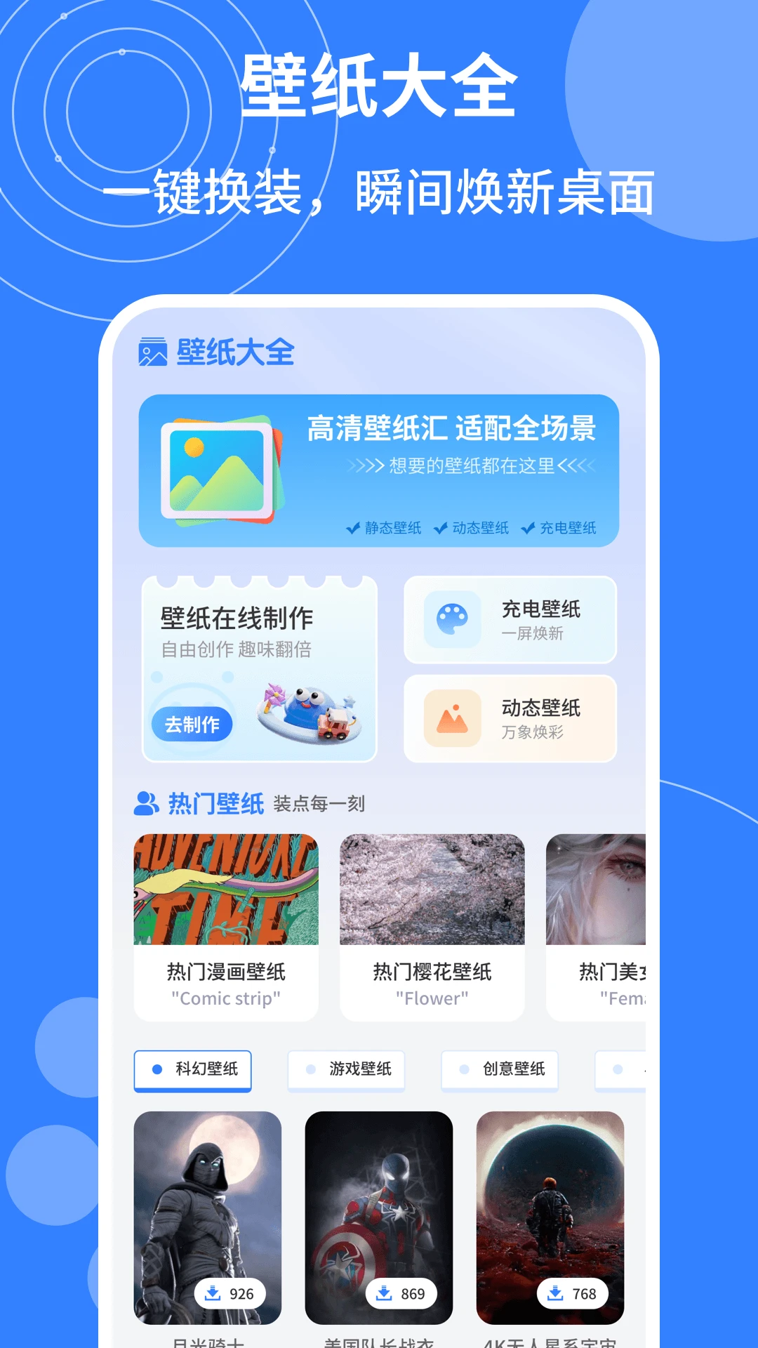 漫哇壁纸截图4