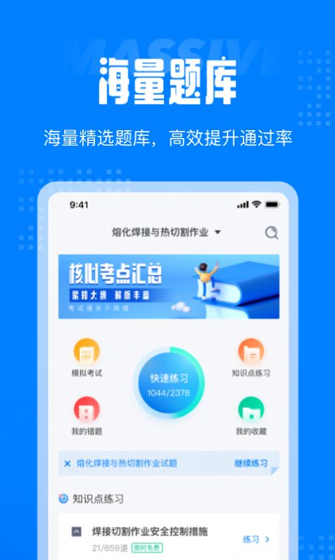 聚题库截图1