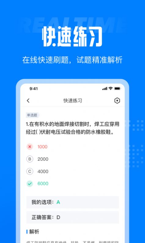 聚题库截图2