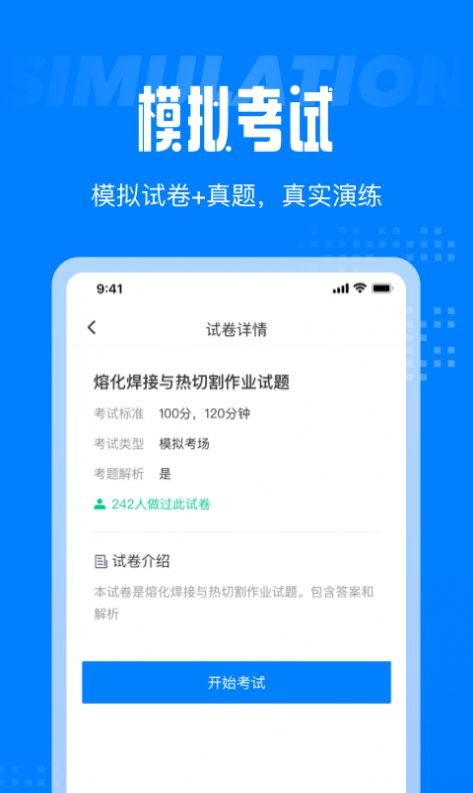 聚题库截图3