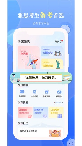 洋葱雅思截图1