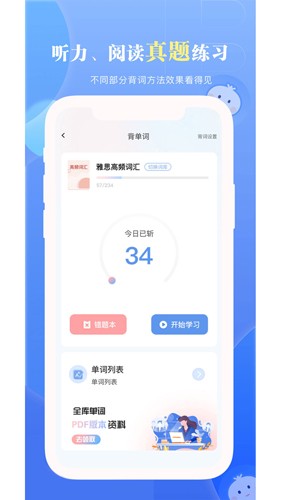 洋葱雅思截图2