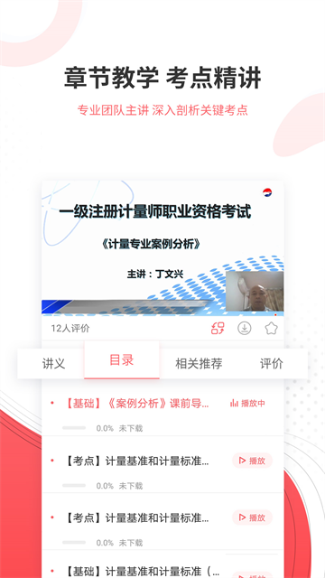 一二级计量师准题库截图1
