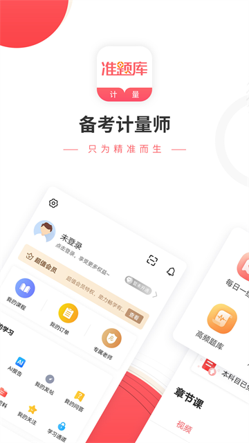 一二级计量师准题库截图3