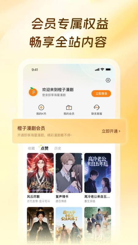 橙子漫剧截图3