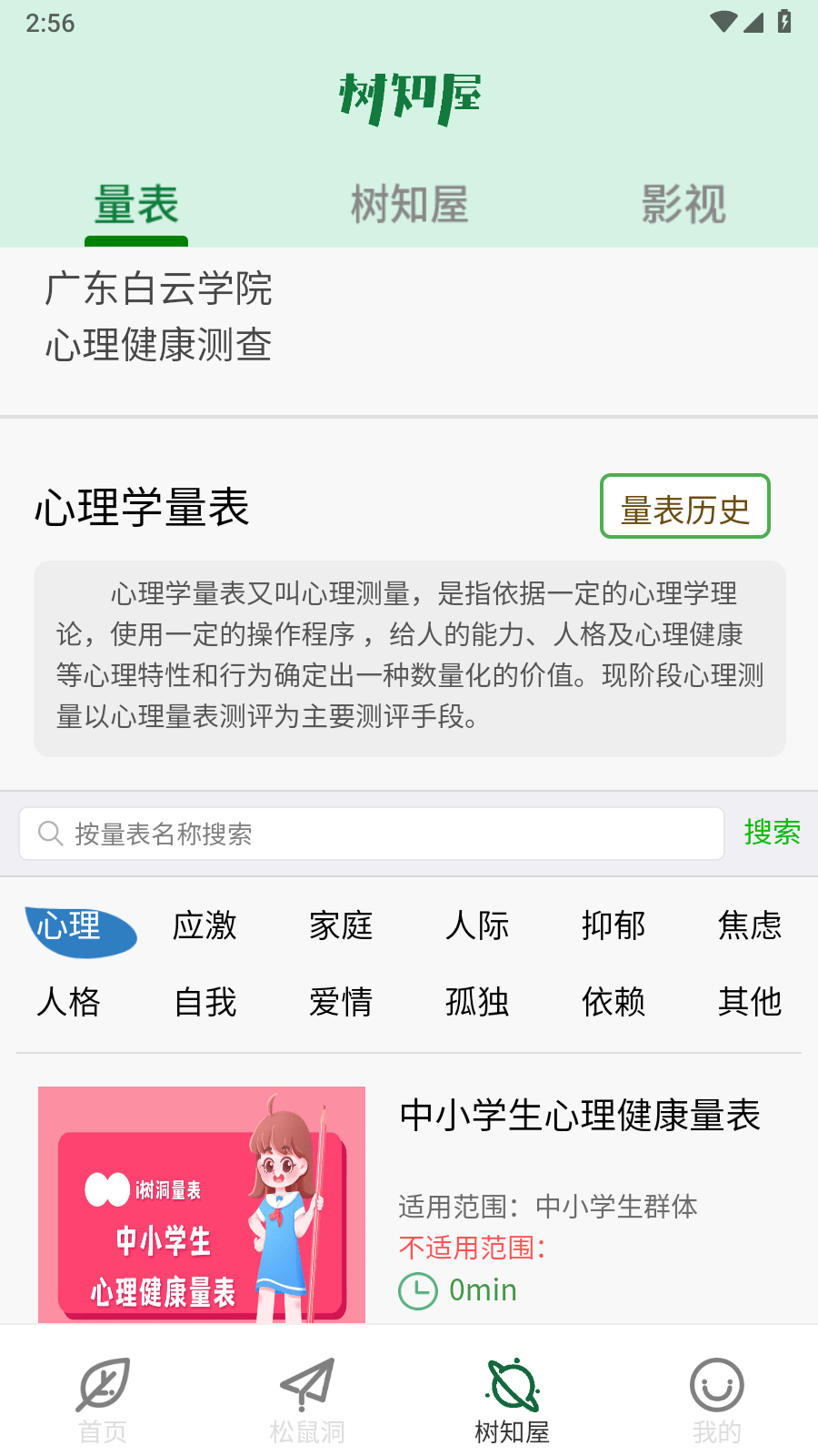 i树洞截图1