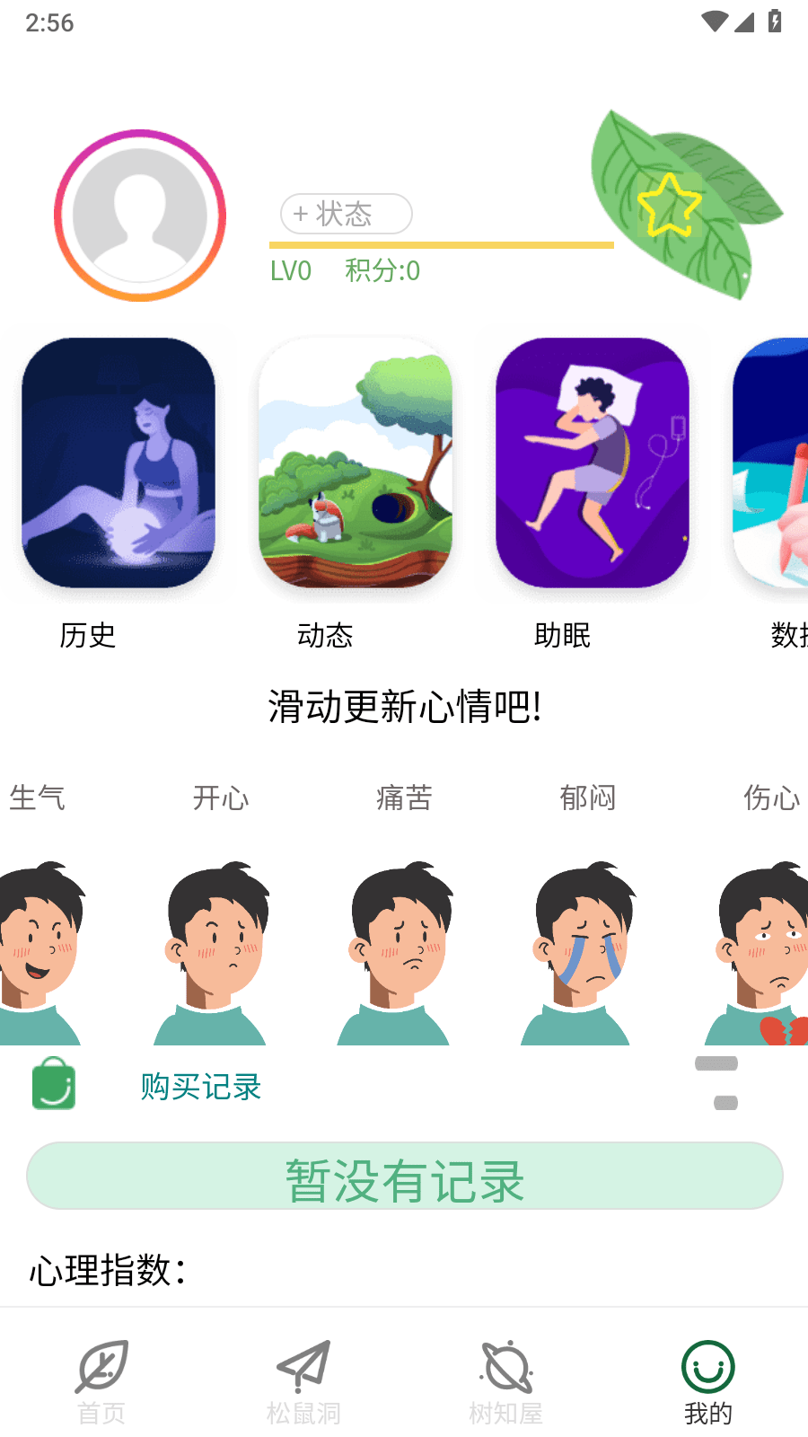 i树洞截图2