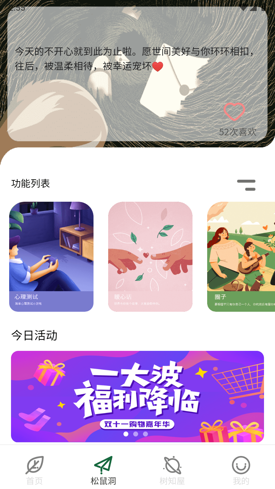 i树洞截图3