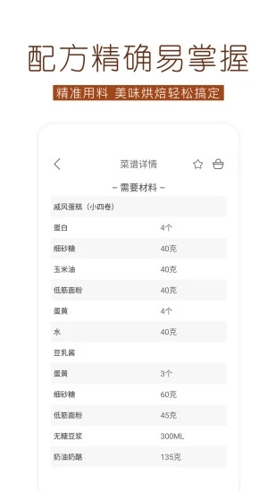 烘焙食谱截图1