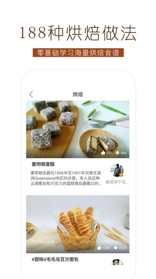 烘焙食谱截图2