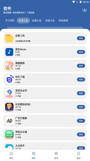 初阳软件库截图1