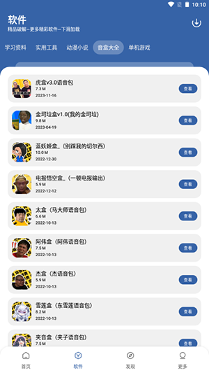初阳软件库截图4