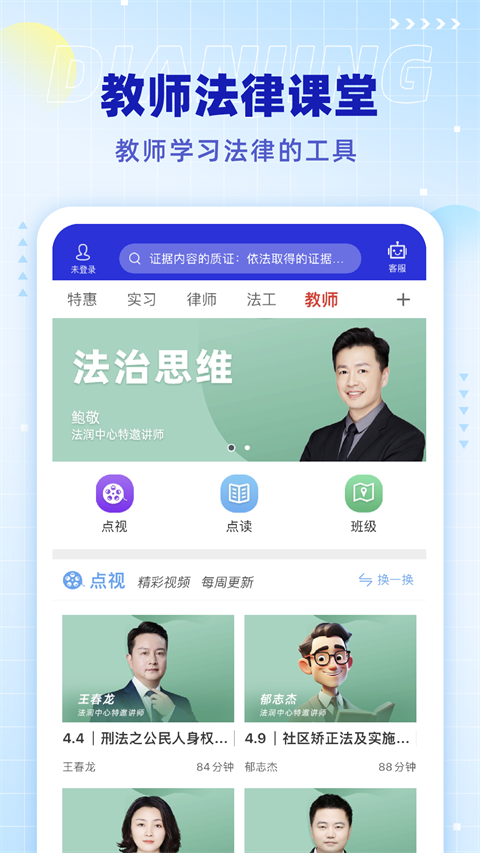 点睛网截图4