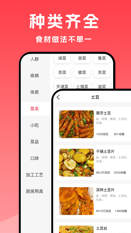 小白菜谱截图1