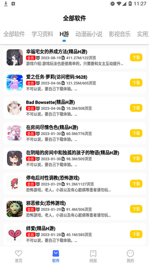 余七软件库截图4