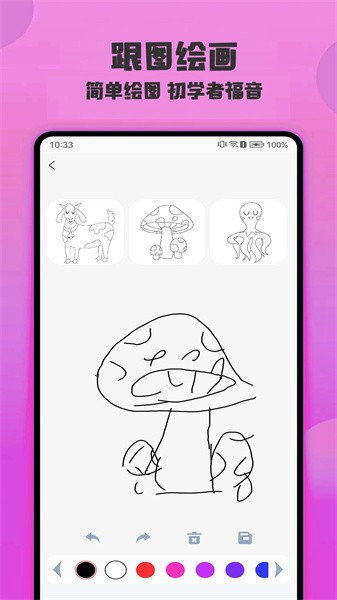 绘画精灵截图3