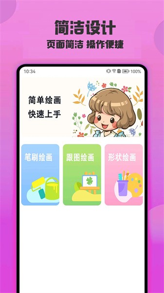 绘画精灵截图4