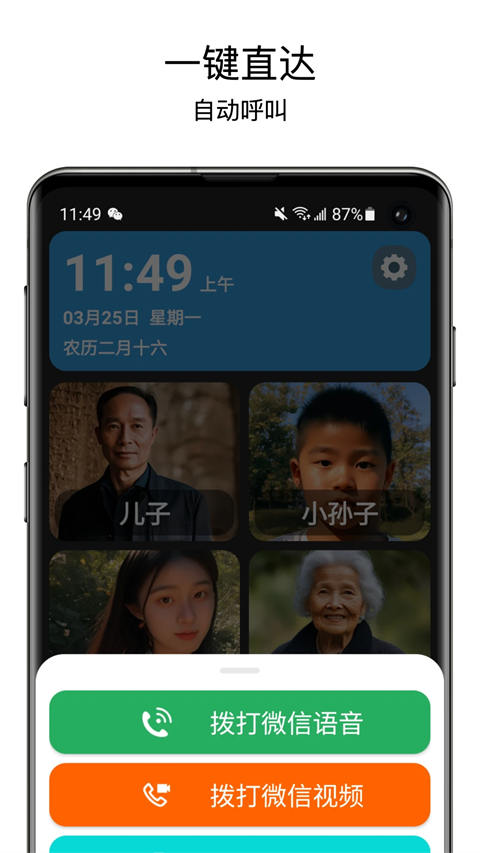 老人桌面截图4
