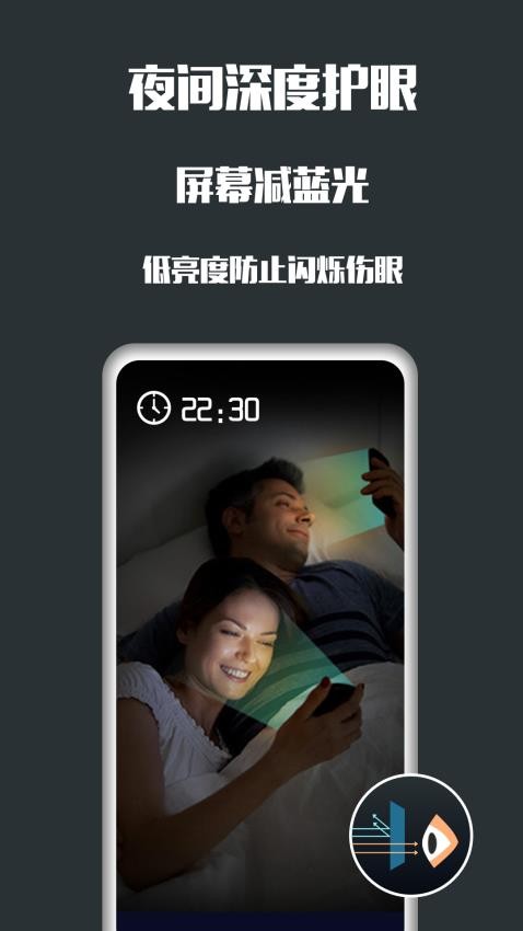 夜间护眼截图2