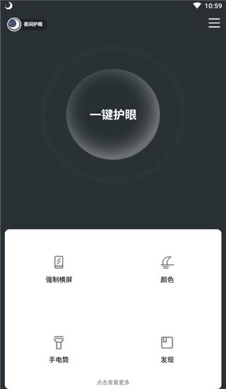 夜间护眼截图4