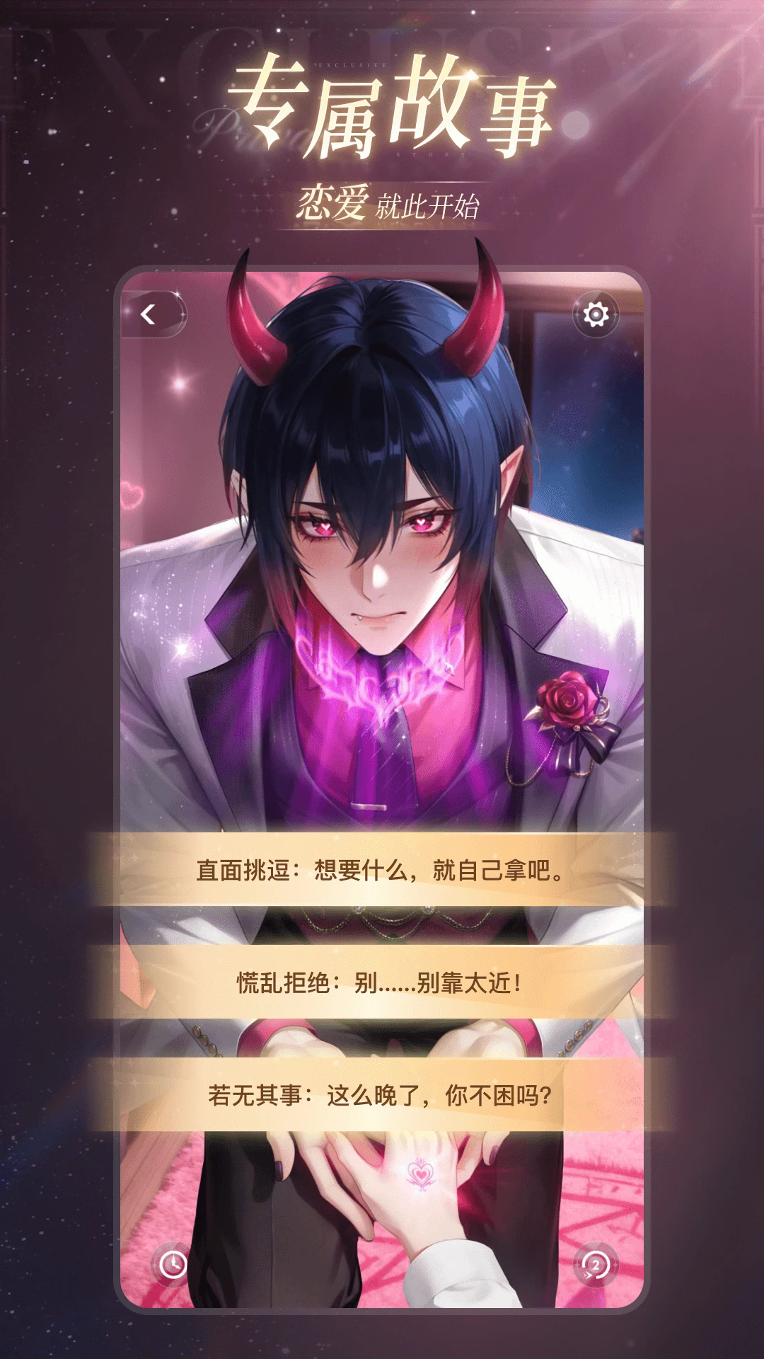 星光恋语社截图5
