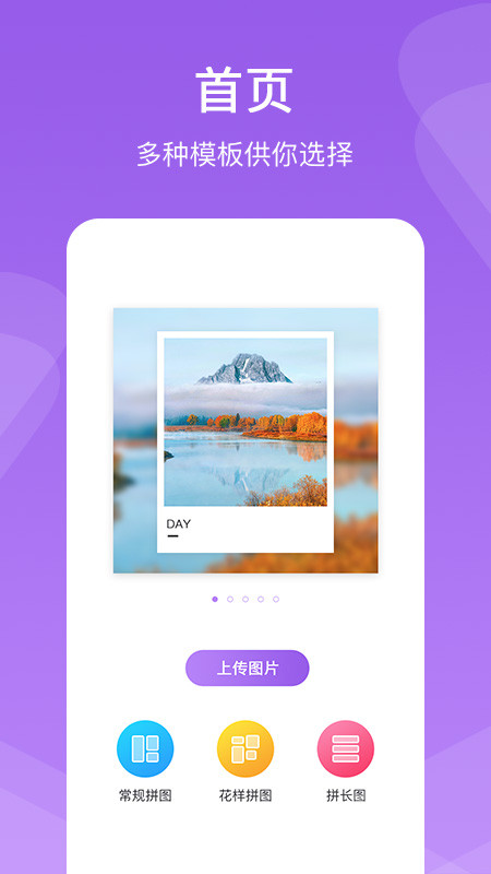 懒人拼图截图3
