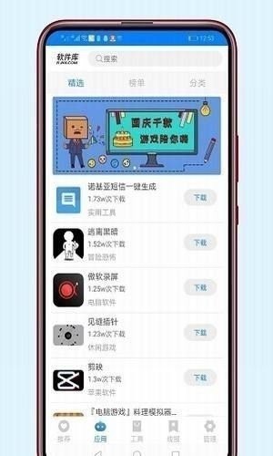 822软件库截图1