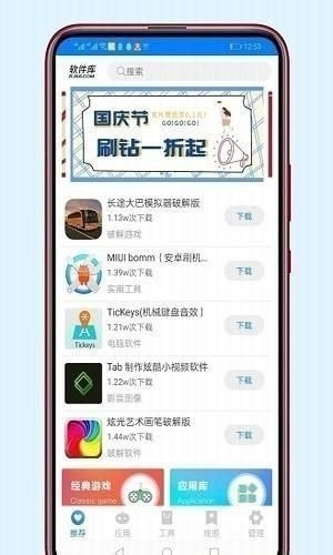822软件库截图3